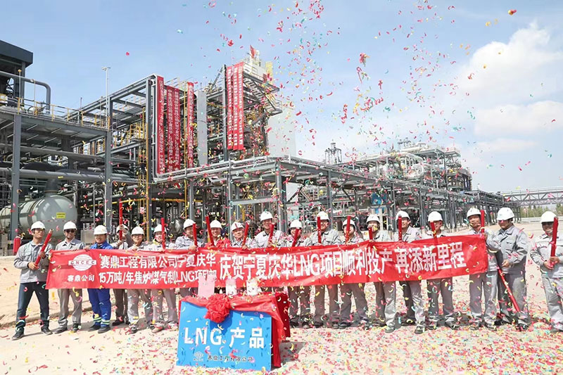 我司承制宁夏庆华LNG项目LNG装车撬一次出料成功